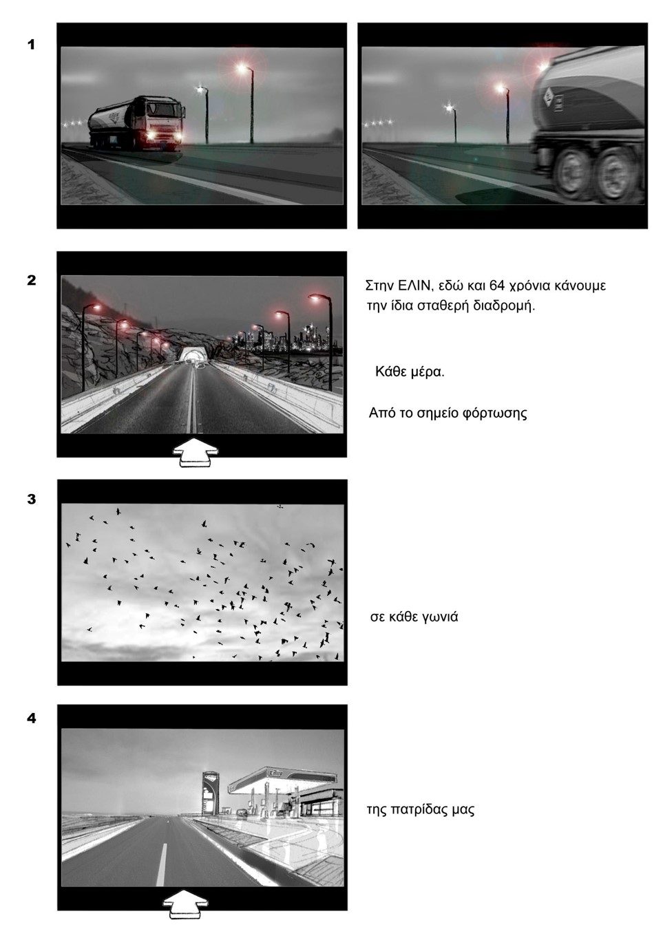 Elinoil s.a. — Storyboard, 1 of 5