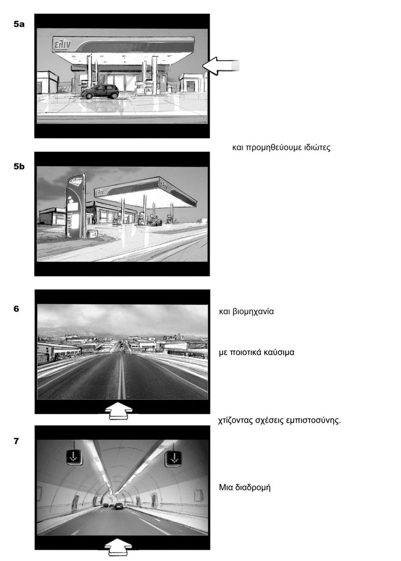 Elinoil s.a. — Storyboard, 2 of 5