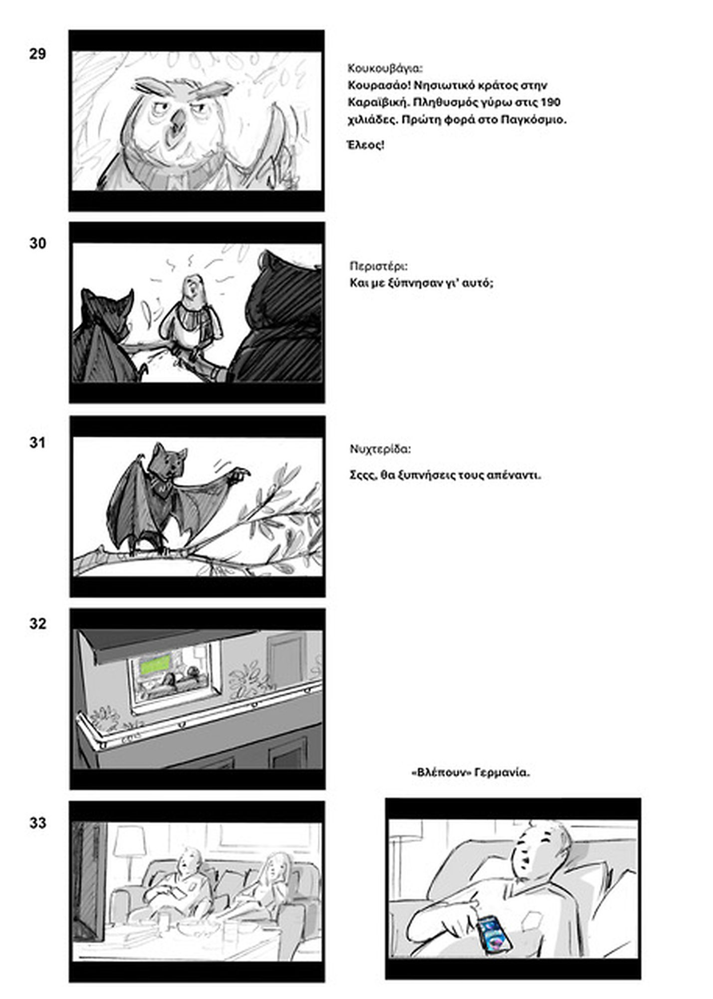 NOVIBET WORLD CUP — storyboard page 8 of 11